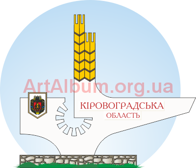 Clipart Kirovohrad region sign